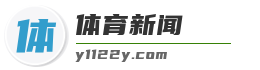 体育新闻